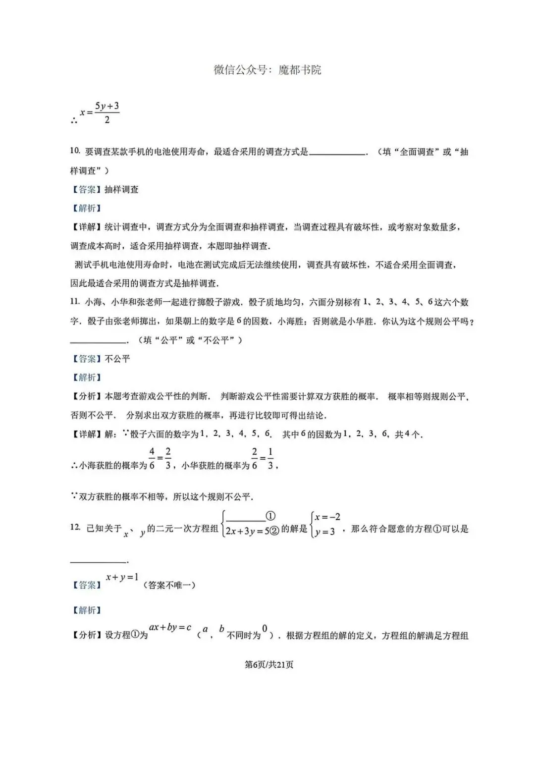 上海市普陀区六年级第二学期数学期末试卷及答案(2026.6)-第12张图片-四季读书网