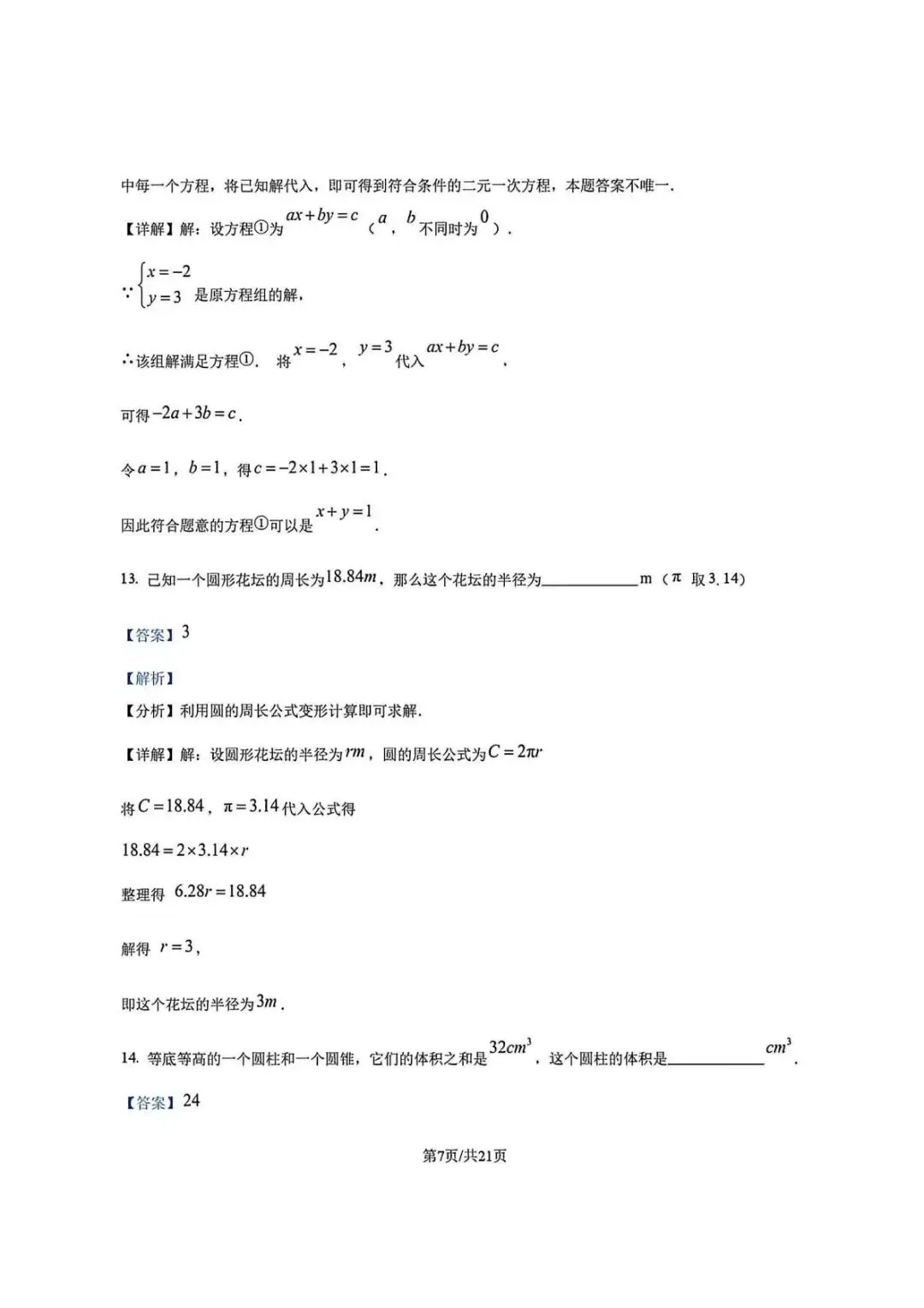 上海市普陀区六年级第二学期数学期末试卷及答案(2026.6)-第13张图片-四季读书网