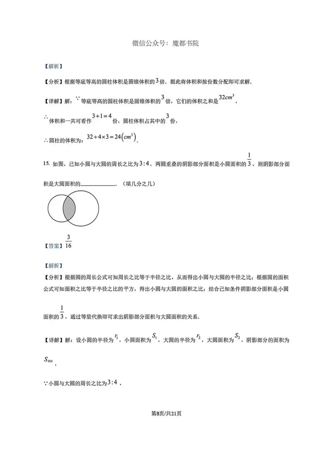 上海市普陀区六年级第二学期数学期末试卷及答案(2026.6)-第14张图片-四季读书网