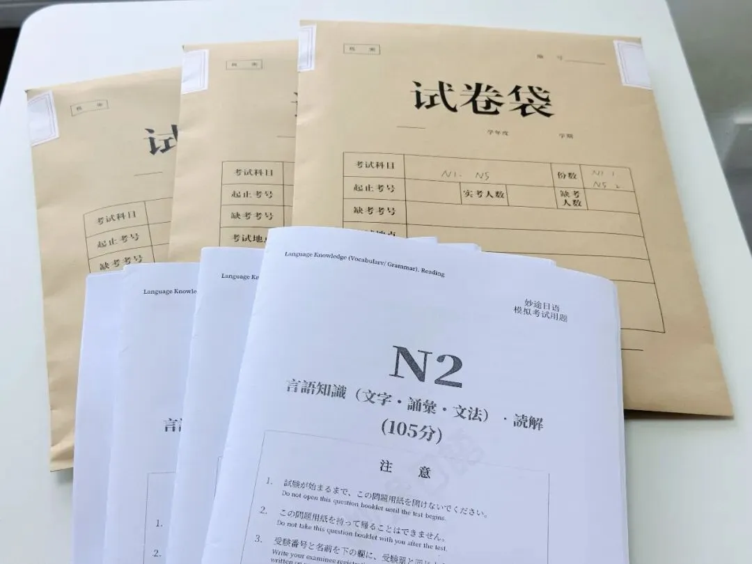 击退JLPT考前焦虑!妙途全真模拟考帮你稳住不慌!-第6张图片-四季读书网