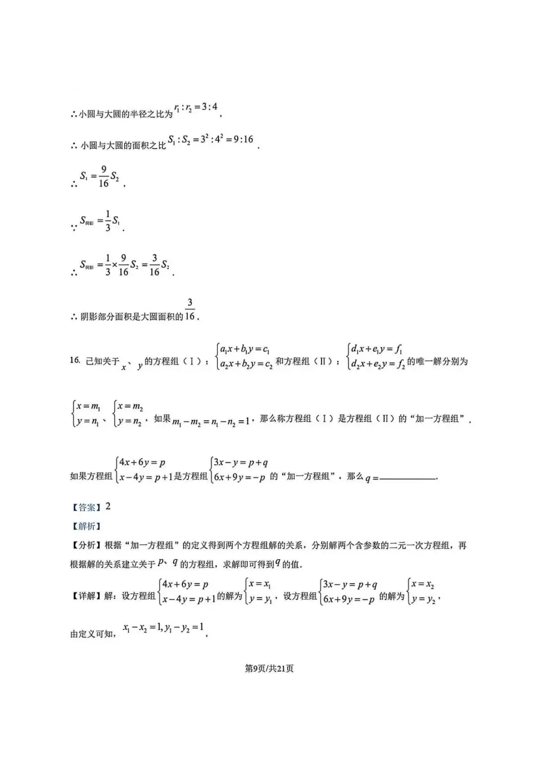 上海市普陀区六年级第二学期数学期末试卷及答案(2026.6)-第15张图片-四季读书网
