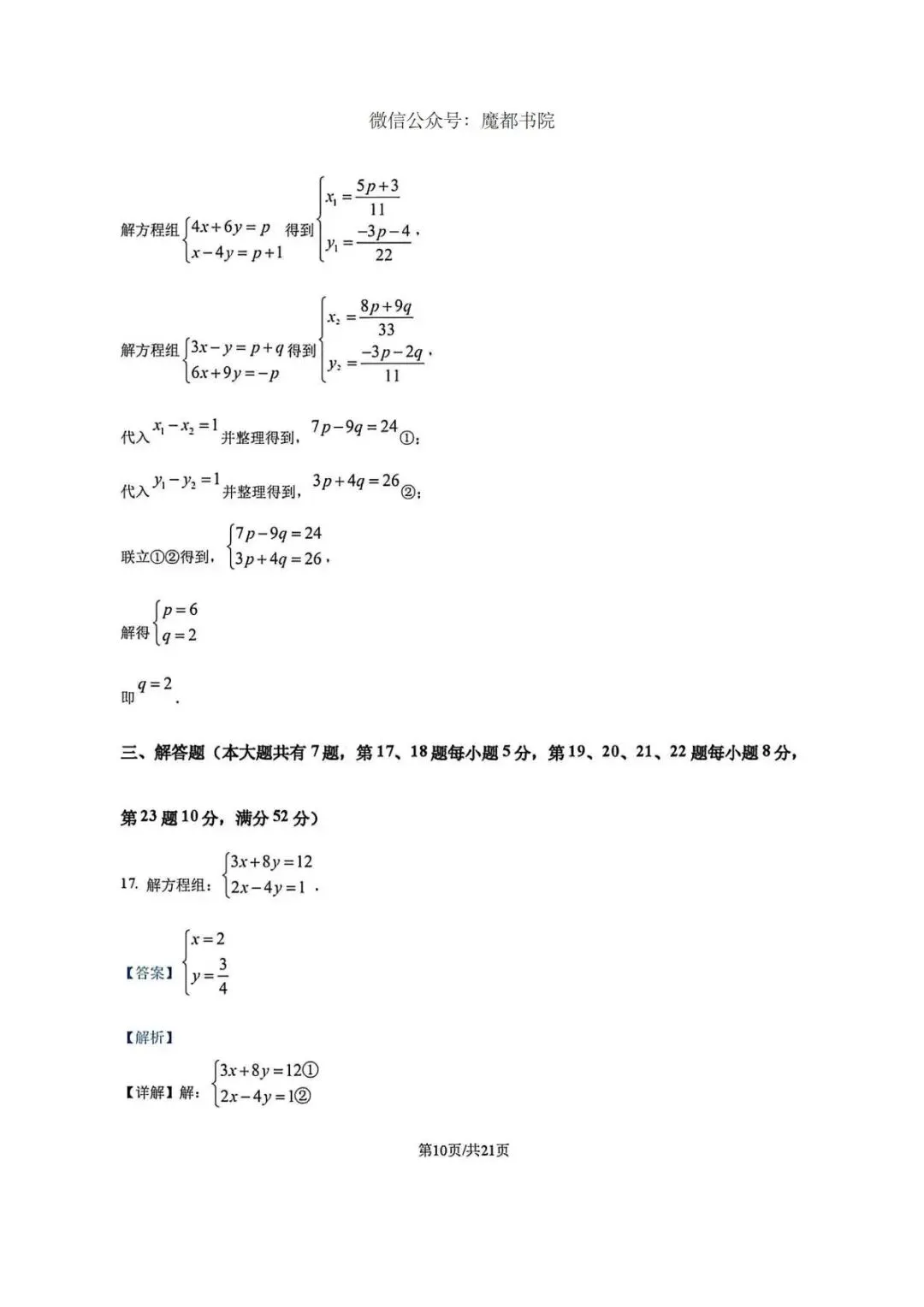 上海市普陀区六年级第二学期数学期末试卷及答案(2026.6)-第16张图片-四季读书网