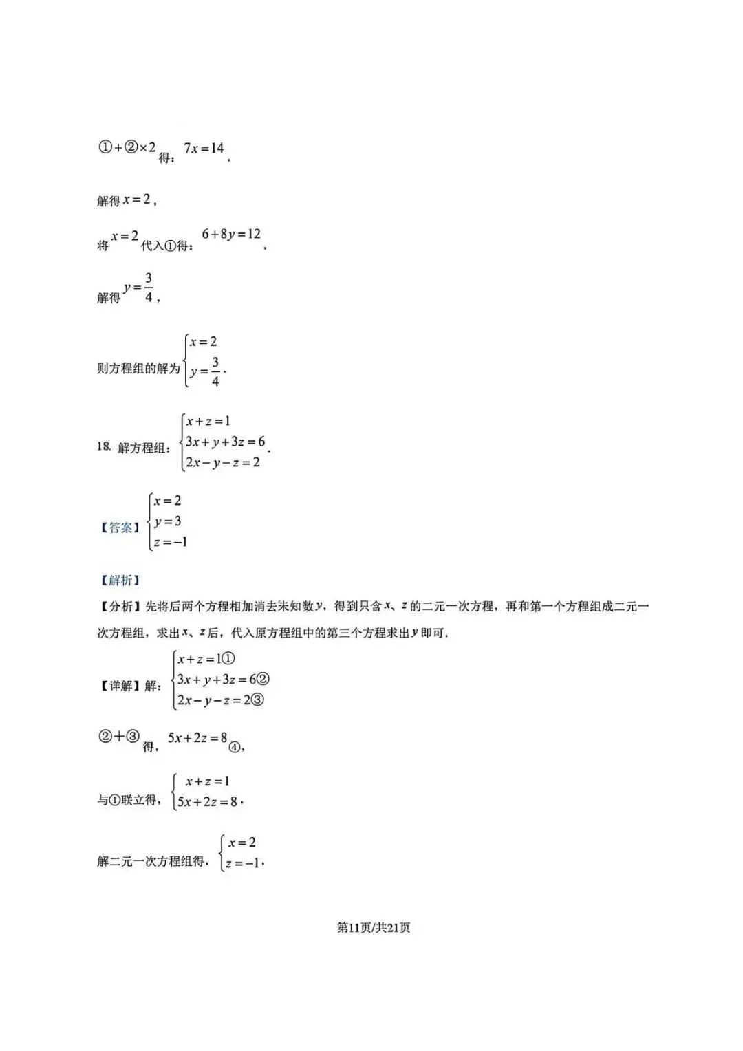 上海市普陀区六年级第二学期数学期末试卷及答案(2026.6)-第17张图片-四季读书网