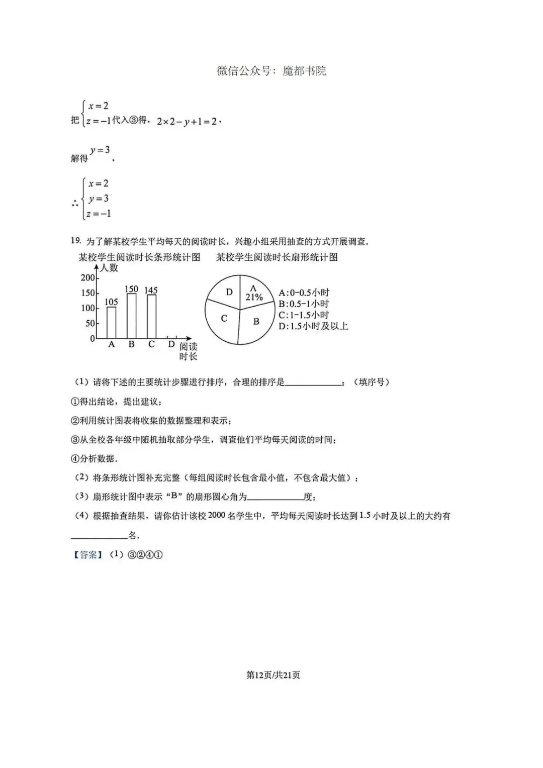 上海市普陀区六年级第二学期数学期末试卷及答案(2026.6)-第18张图片-四季读书网