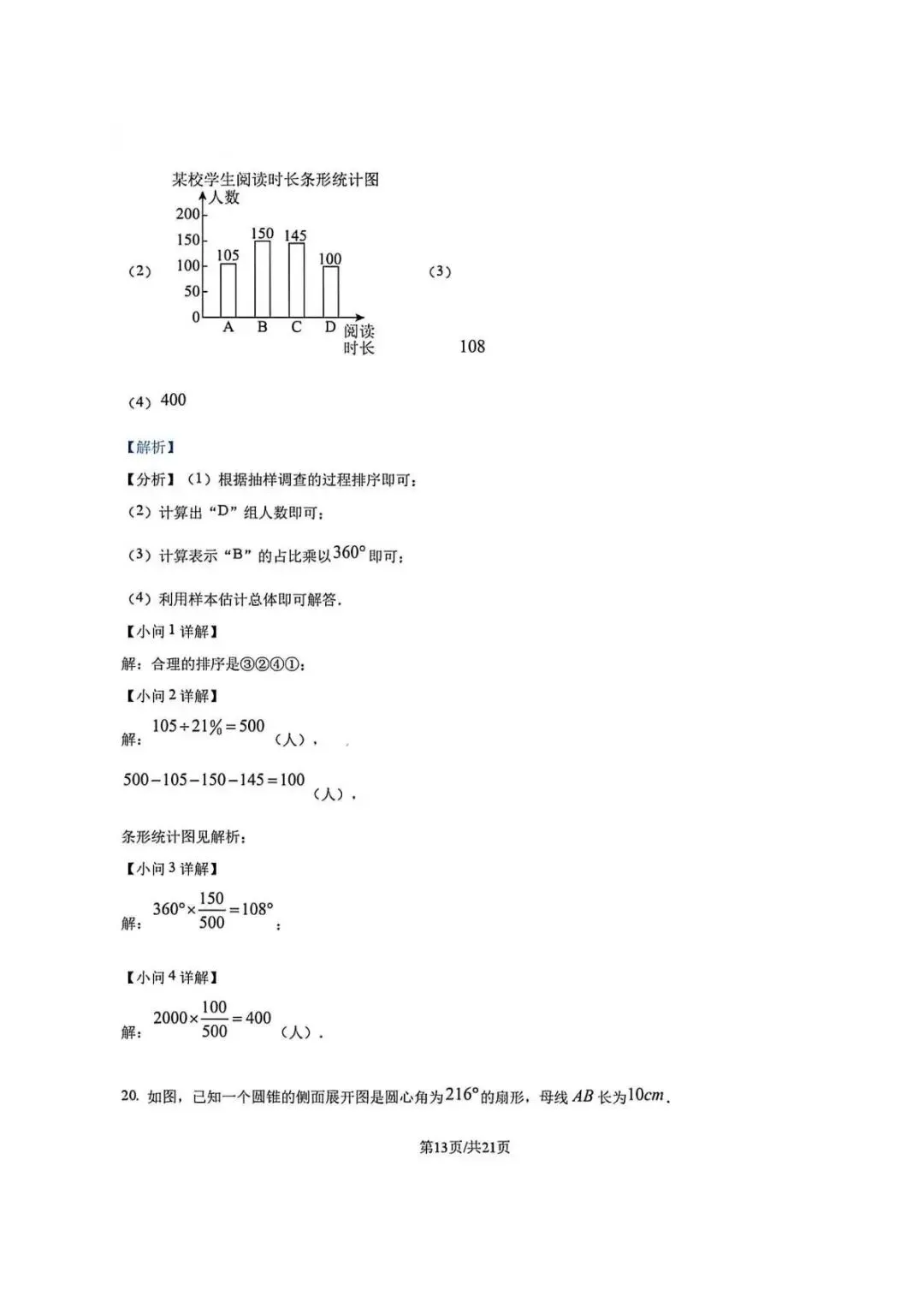 上海市普陀区六年级第二学期数学期末试卷及答案(2026.6)-第19张图片-四季读书网