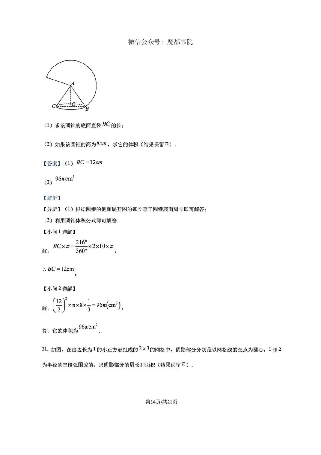 上海市普陀区六年级第二学期数学期末试卷及答案(2026.6)-第20张图片-四季读书网