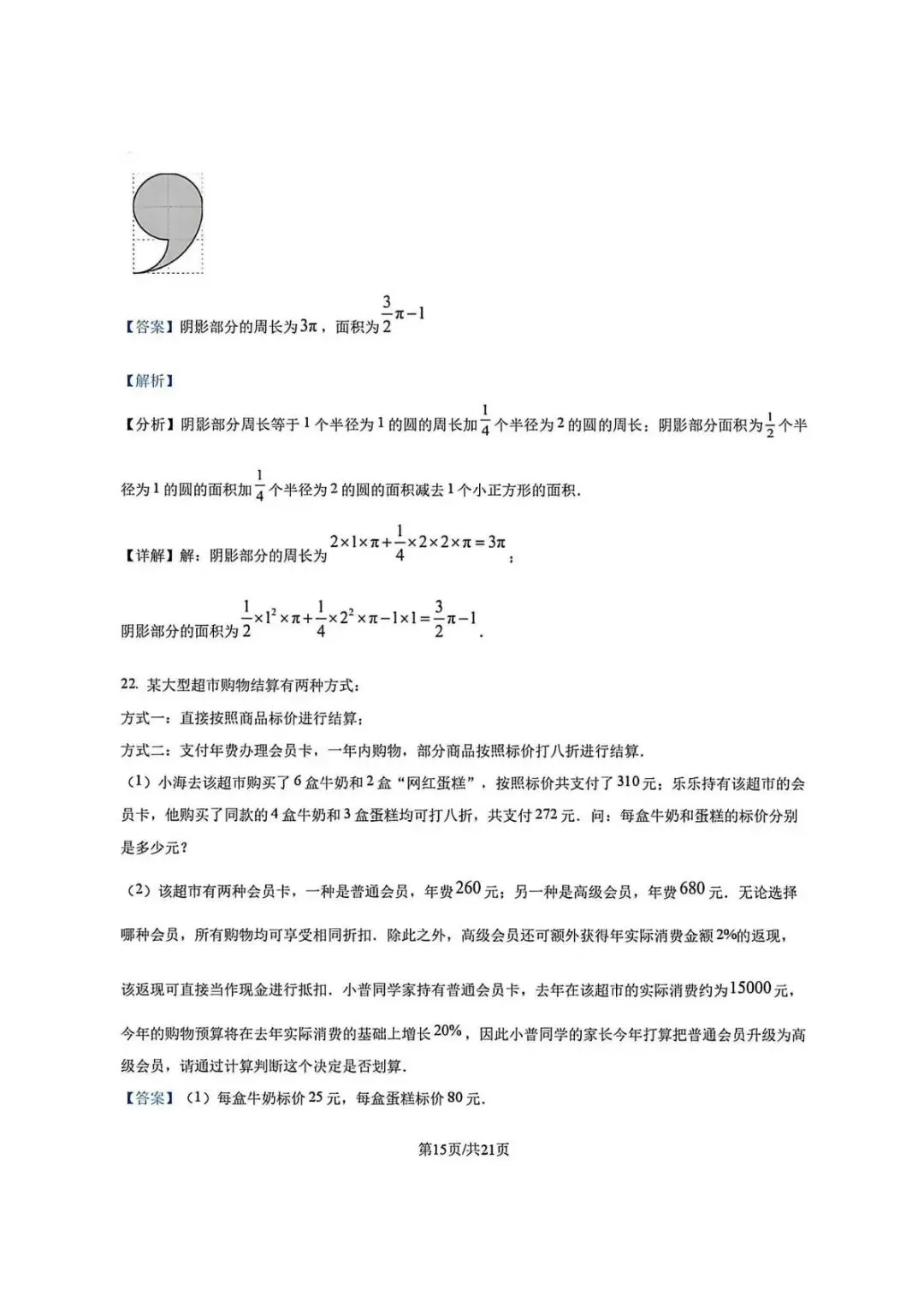 上海市普陀区六年级第二学期数学期末试卷及答案(2026.6)-第21张图片-四季读书网