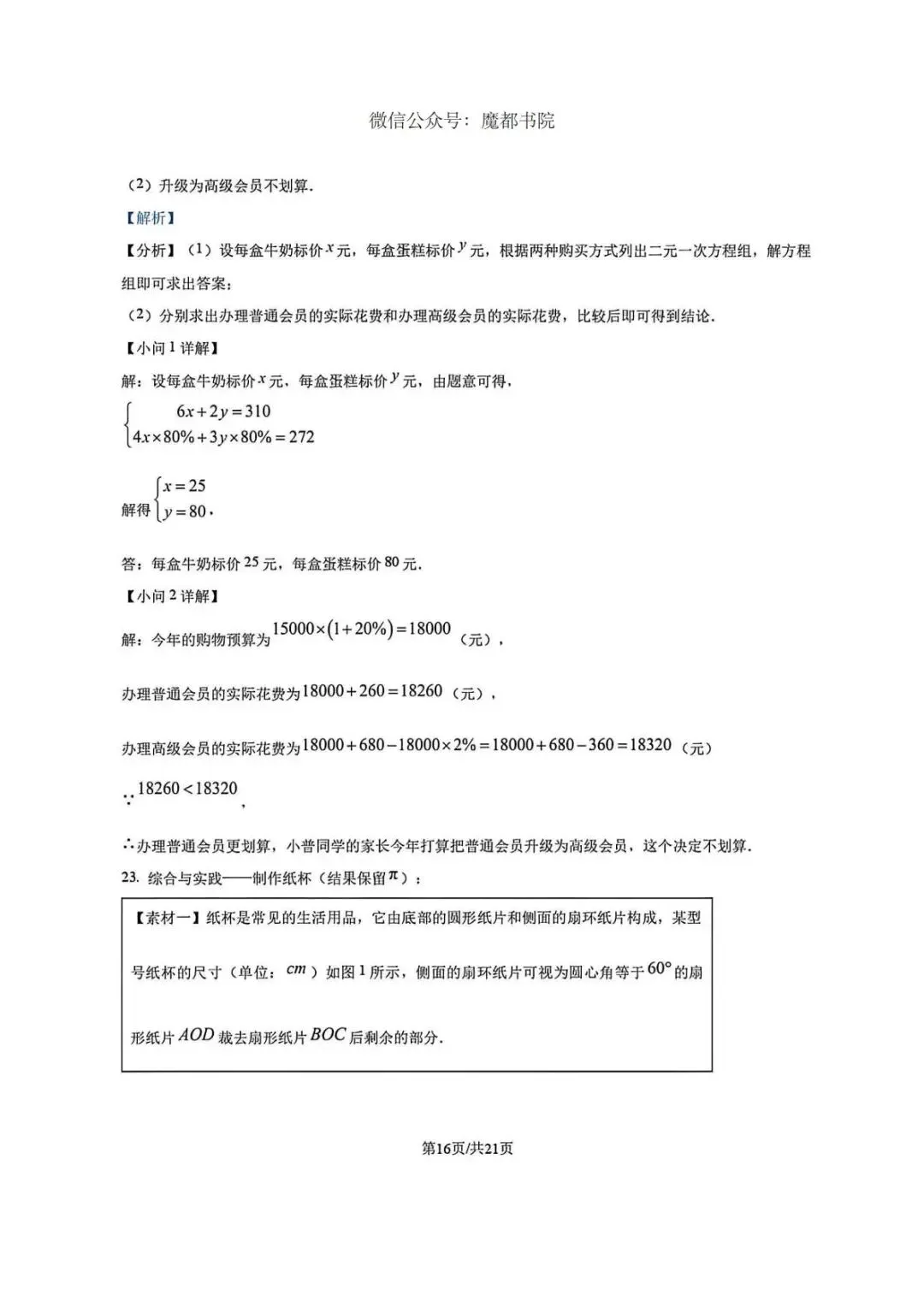 上海市普陀区六年级第二学期数学期末试卷及答案(2026.6)-第22张图片-四季读书网