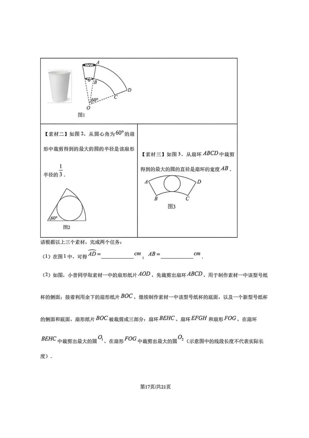 上海市普陀区六年级第二学期数学期末试卷及答案(2026.6)-第23张图片-四季读书网