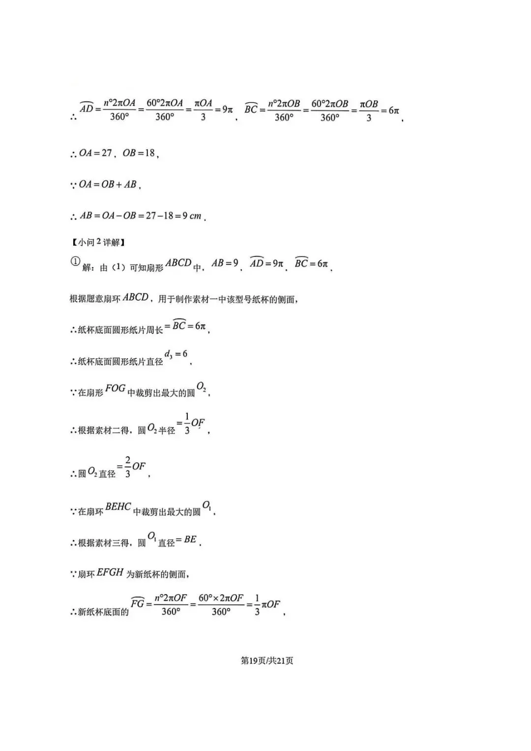 上海市普陀区六年级第二学期数学期末试卷及答案(2026.6)-第25张图片-四季读书网
