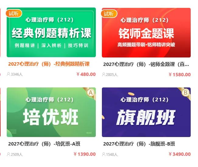 2027年心理治疗初级(师)考试题库含2026年真题精选及详解【历年真题+章节题库+试题+冲刺试卷】AI讲解-第2张图片-四季读书网