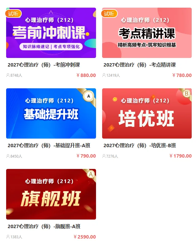 2027年心理治疗初级(师)考试题库含2026年真题精选及详解【历年真题+章节题库+试题+冲刺试卷】AI讲解-第3张图片-四季读书网