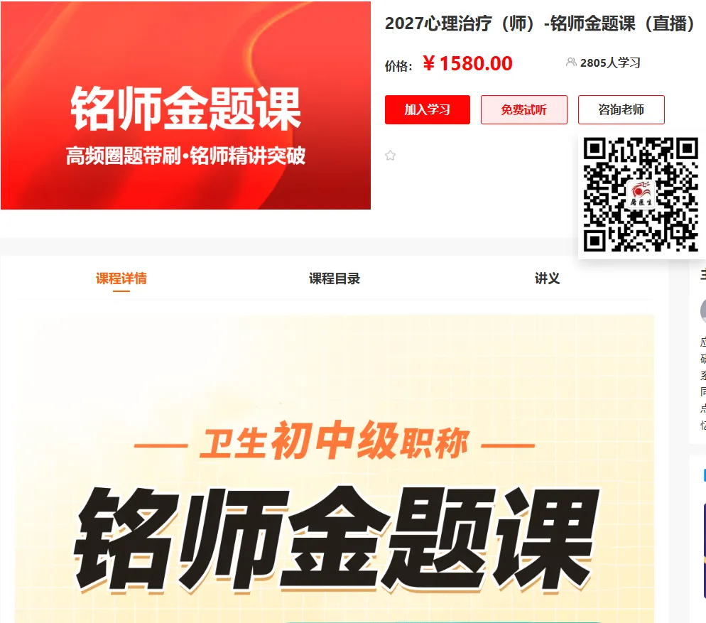 2027年心理治疗初级(师)考试题库含2026年真题精选及详解【历年真题+章节题库+试题+冲刺试卷】AI讲解-第5张图片-四季读书网