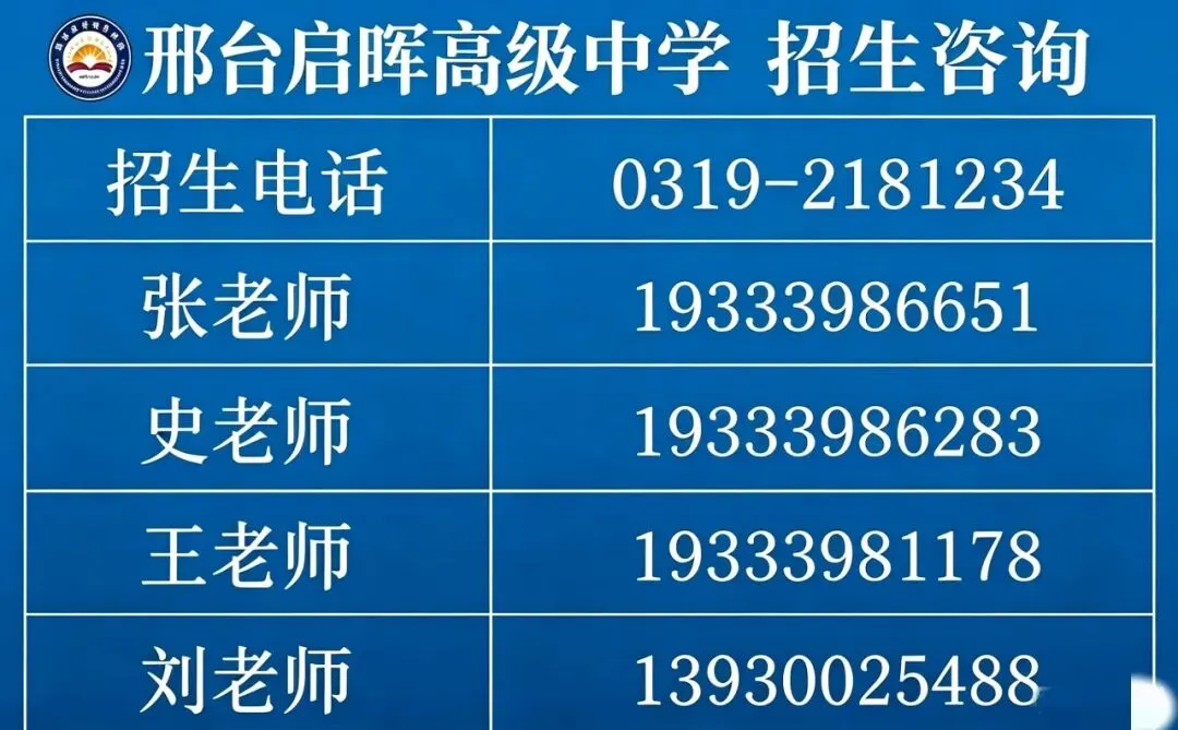 权威专家解读邢台中考新投档政策|启晖高中 6月28日公益讲座如约而至-第3张图片-四季读书网