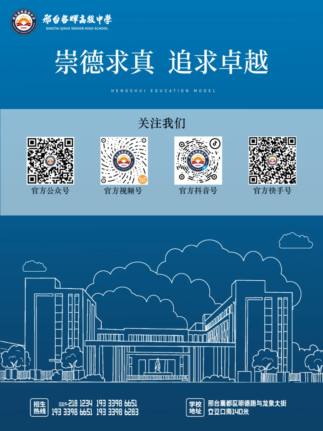 权威专家解读邢台中考新投档政策|启晖高中 6月28日公益讲座如约而至-第4张图片-四季读书网