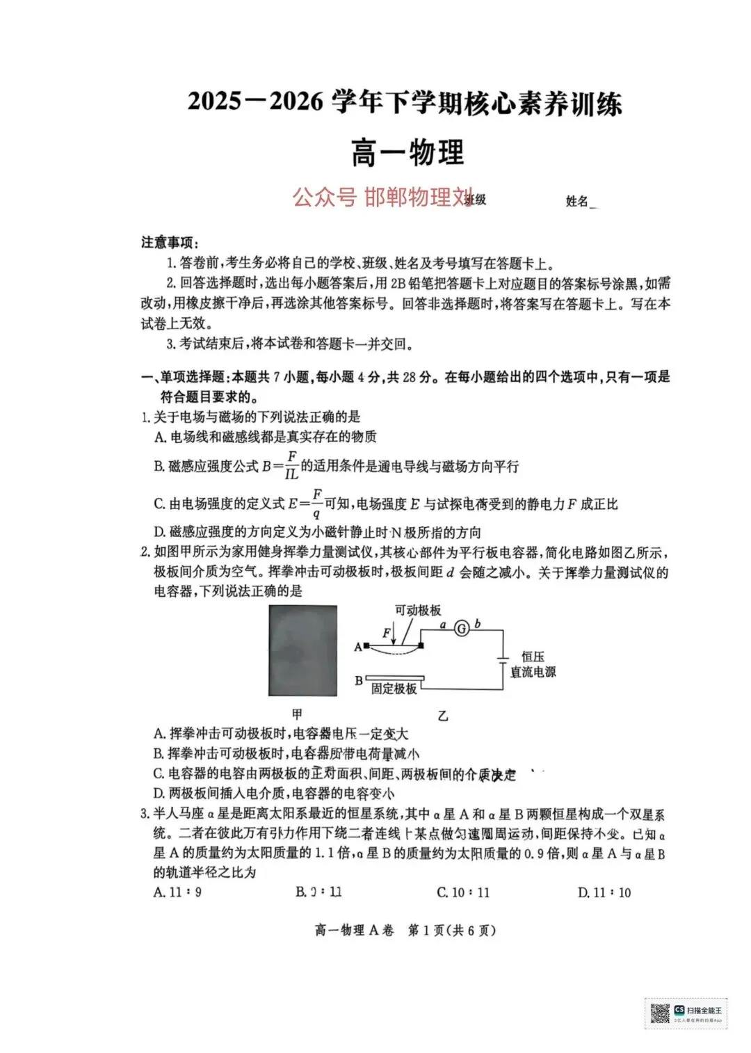 邯郸一中高一下学期期末模拟物理试卷-第1张图片-四季读书网