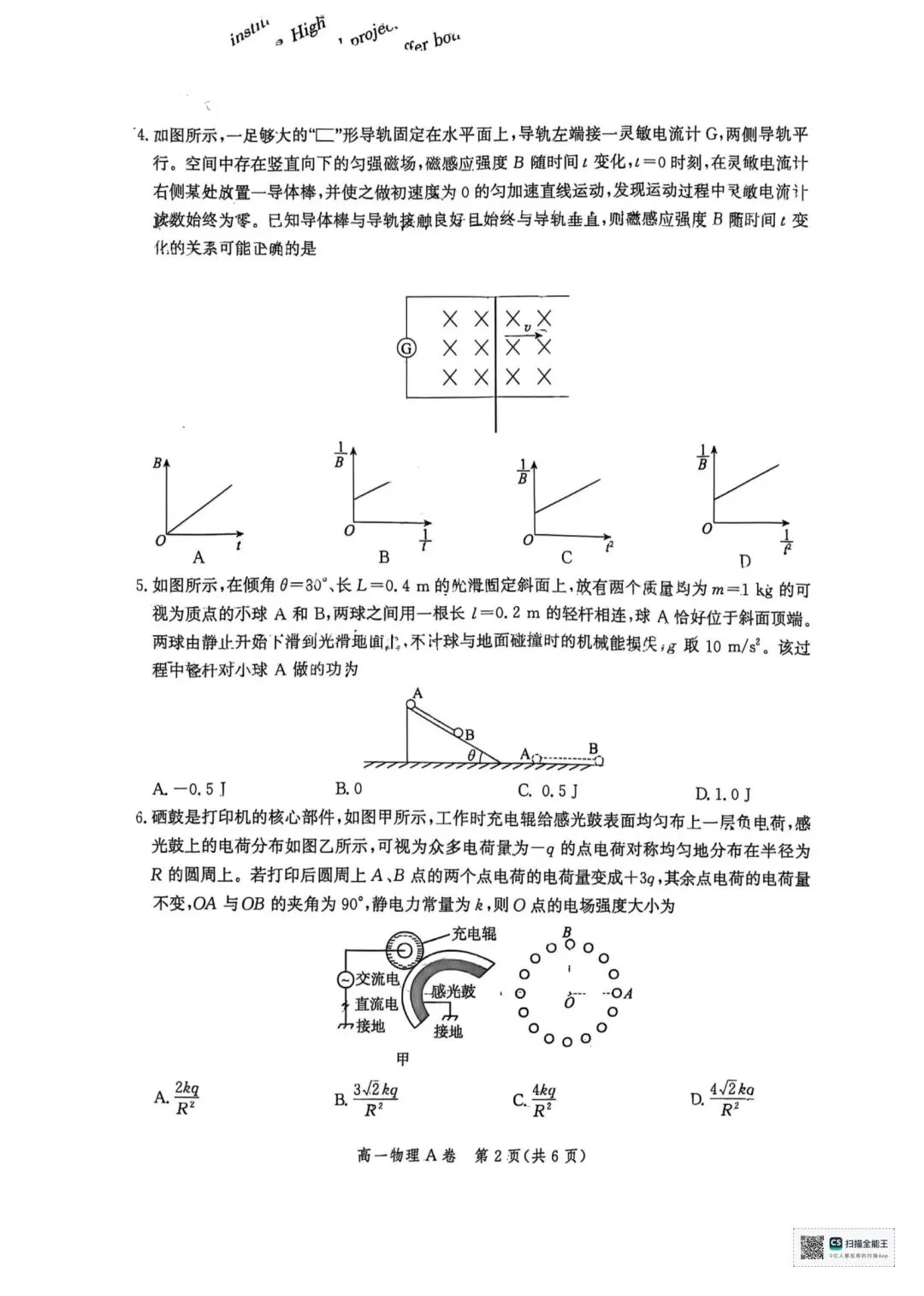 邯郸一中高一下学期期末模拟物理试卷-第2张图片-四季读书网