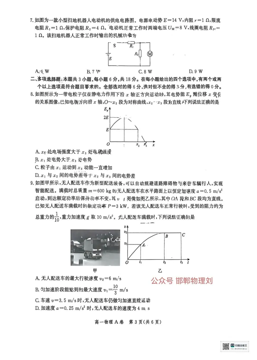 邯郸一中高一下学期期末模拟物理试卷-第3张图片-四季读书网