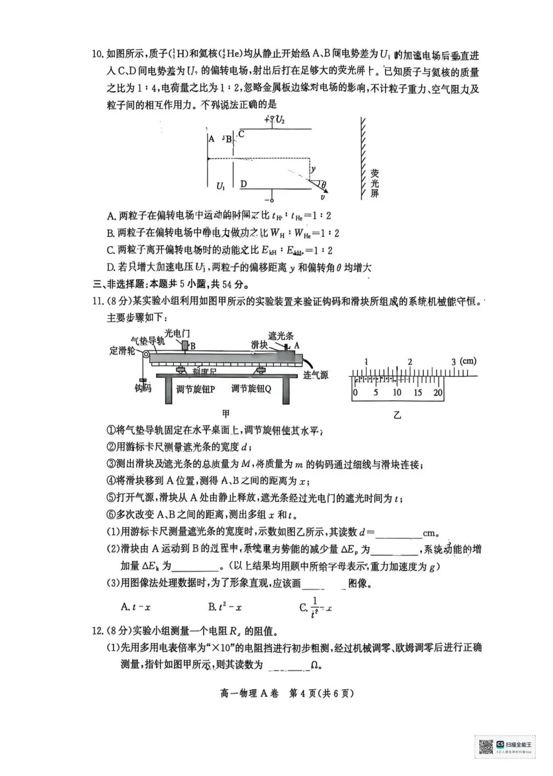邯郸一中高一下学期期末模拟物理试卷-第4张图片-四季读书网