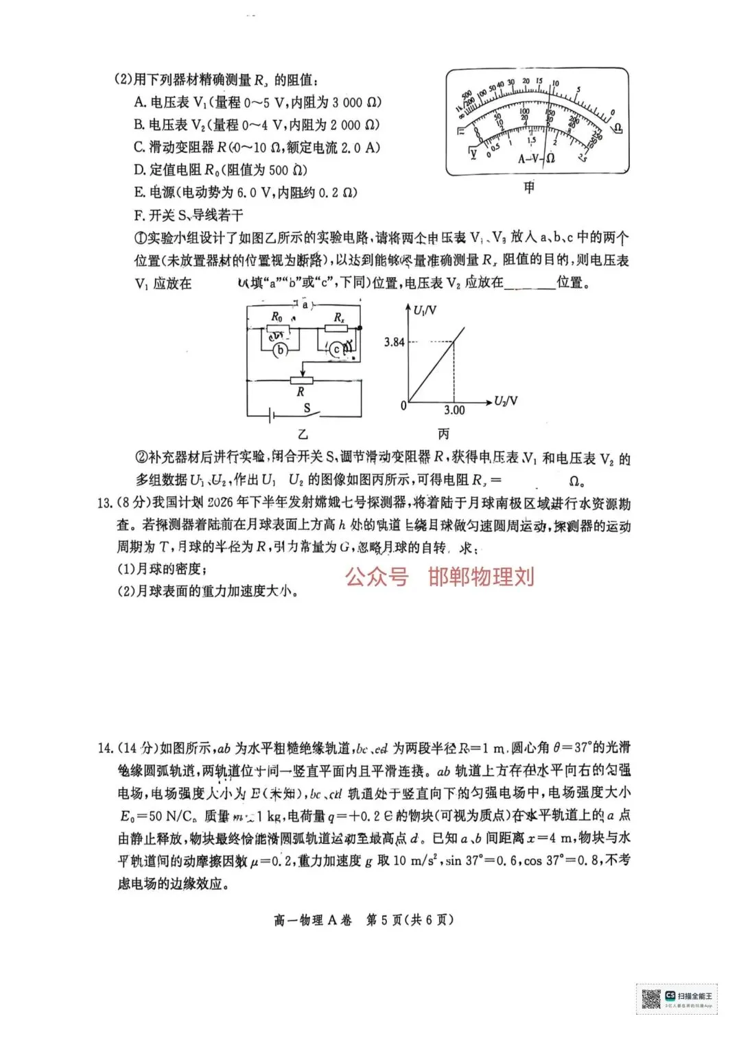 邯郸一中高一下学期期末模拟物理试卷-第5张图片-四季读书网