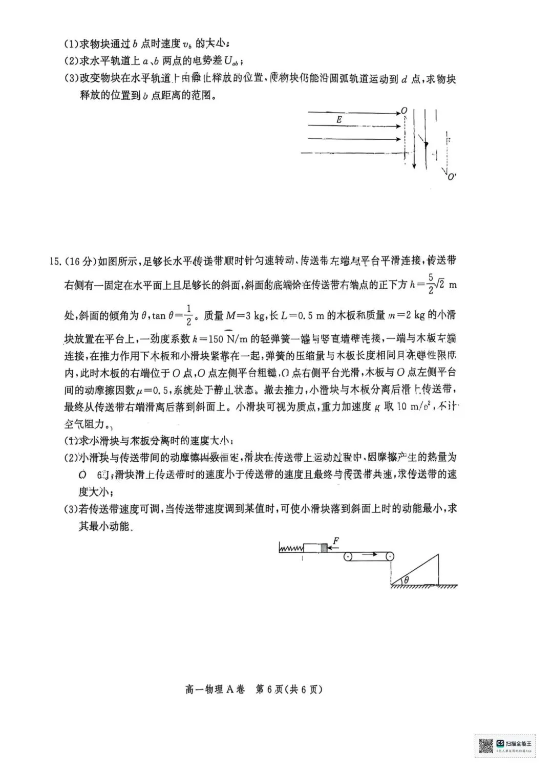 邯郸一中高一下学期期末模拟物理试卷-第7张图片-四季读书网