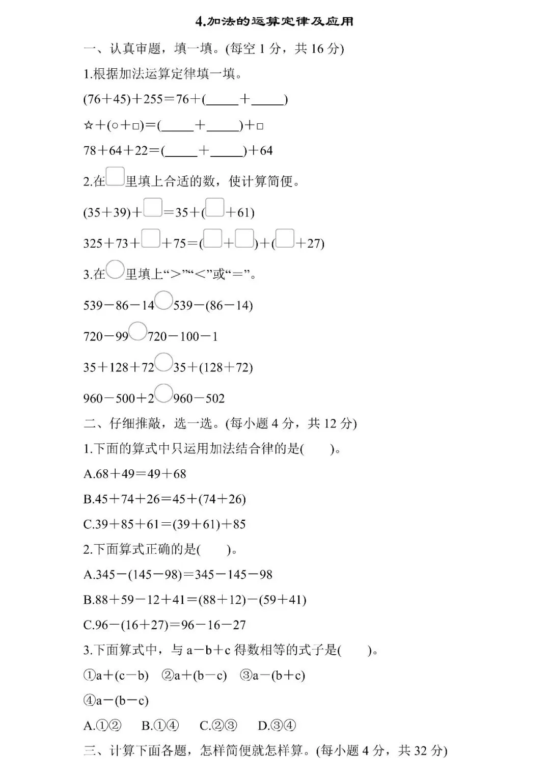 人教版数学四年级下册期末专项试卷4.加法的运算定律及应用(含答案)可下载-第3张图片-四季读书网