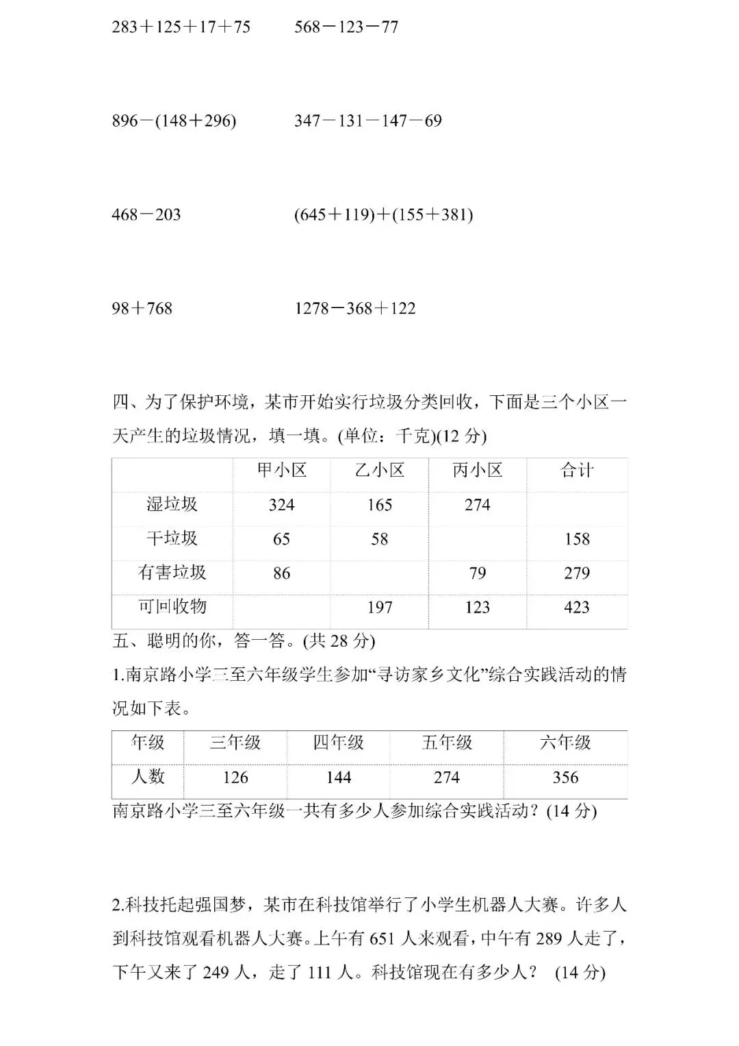 人教版数学四年级下册期末专项试卷4.加法的运算定律及应用(含答案)可下载-第4张图片-四季读书网