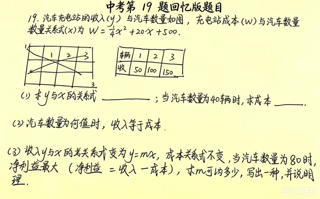 最全!2026年深圳中考数学/物化/语文试卷回忆版来了,持续更新中...-第7张图片-四季读书网