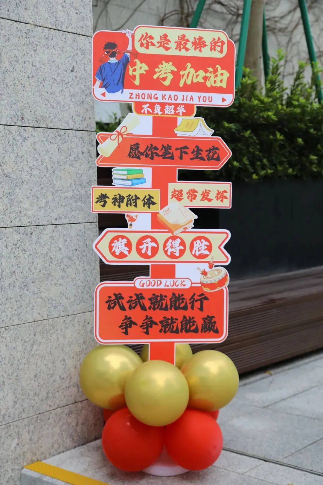 中考首日图鉴|那一抹红,和那一群追梦的少年-第2张图片-四季读书网