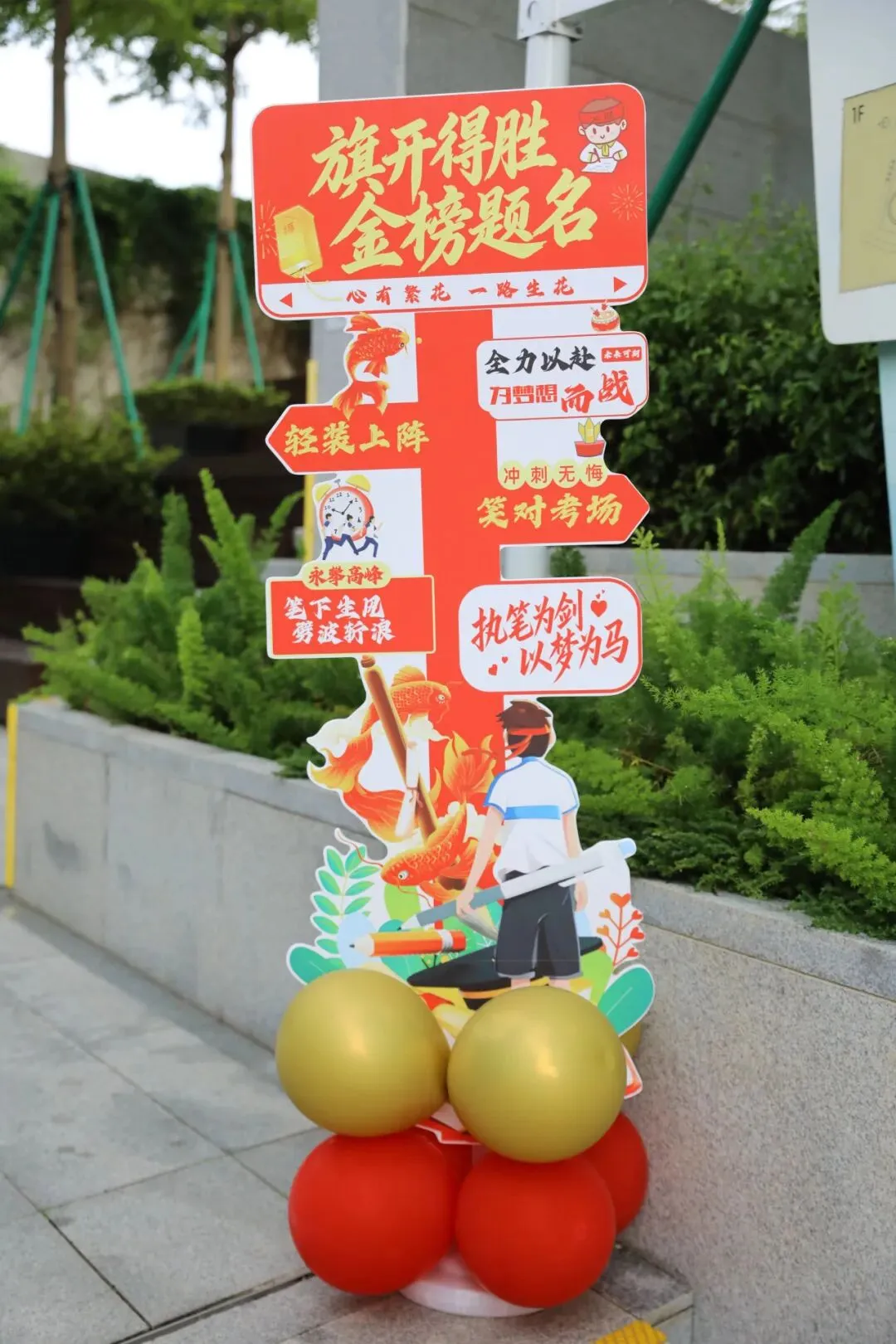 中考首日图鉴|那一抹红,和那一群追梦的少年-第4张图片-四季读书网