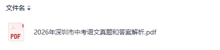 估分了,2026深圳中考《数学》真题+参考答案-第4张图片-四季读书网