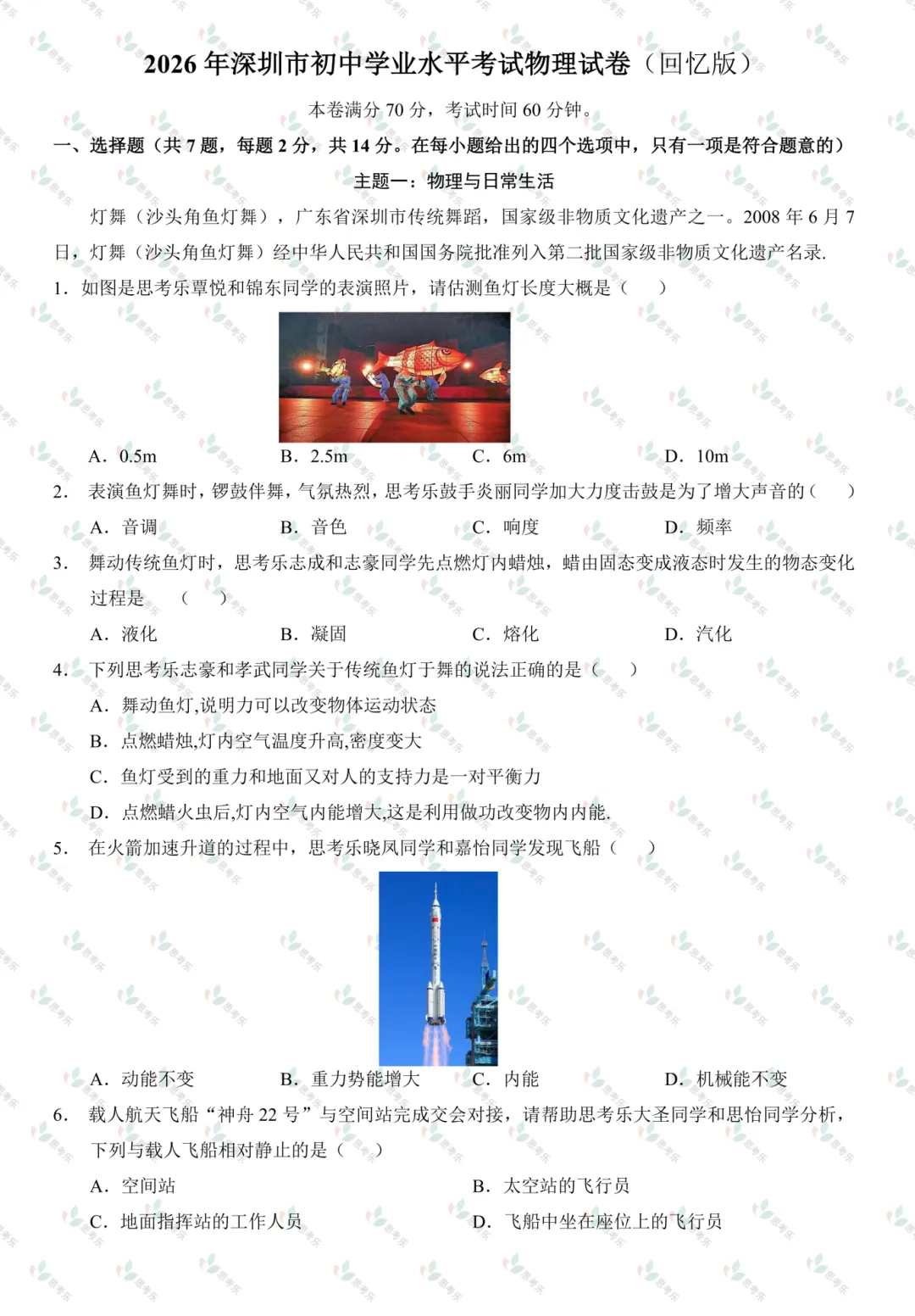 最全!2026年深圳中考数学/物化/语文试卷回忆版来了,持续更新中...-第10张图片-四季读书网
