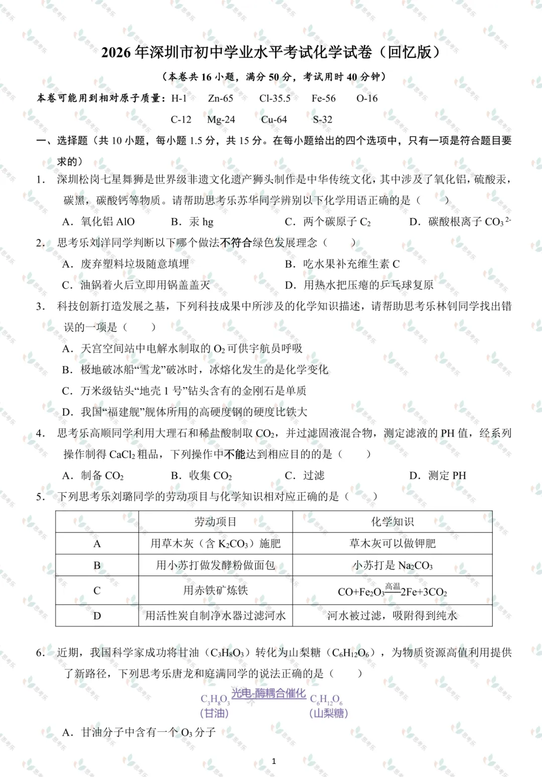 最全!2026年深圳中考数学/物化/语文试卷回忆版来了,持续更新中...-第13张图片-四季读书网