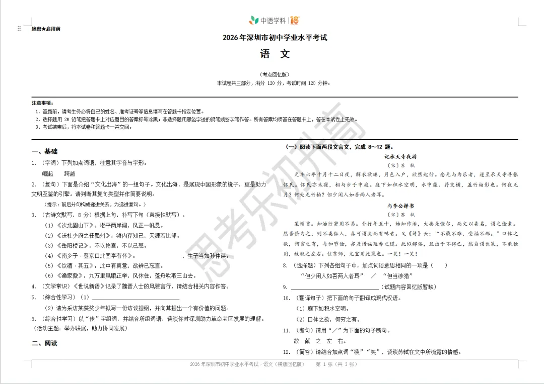 最全!2026年深圳中考数学/物化/语文试卷回忆版来了,持续更新中...-第15张图片-四季读书网