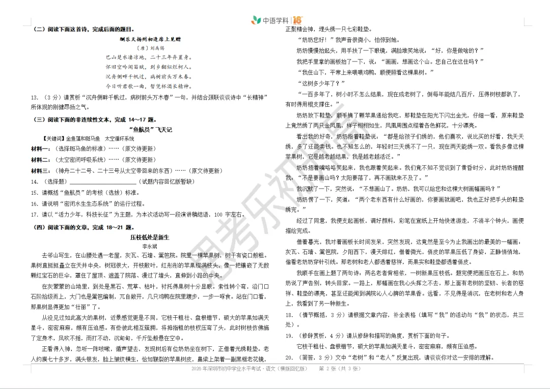 最全!2026年深圳中考数学/物化/语文试卷回忆版来了,持续更新中...-第16张图片-四季读书网