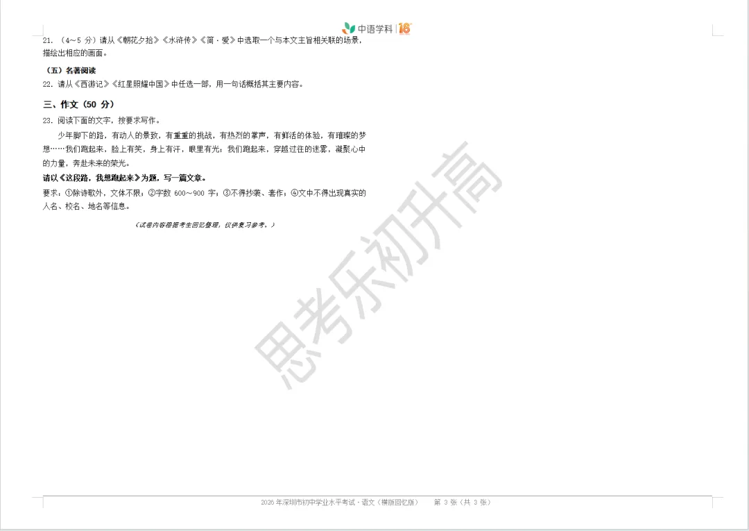 最全!2026年深圳中考数学/物化/语文试卷回忆版来了,持续更新中...-第17张图片-四季读书网