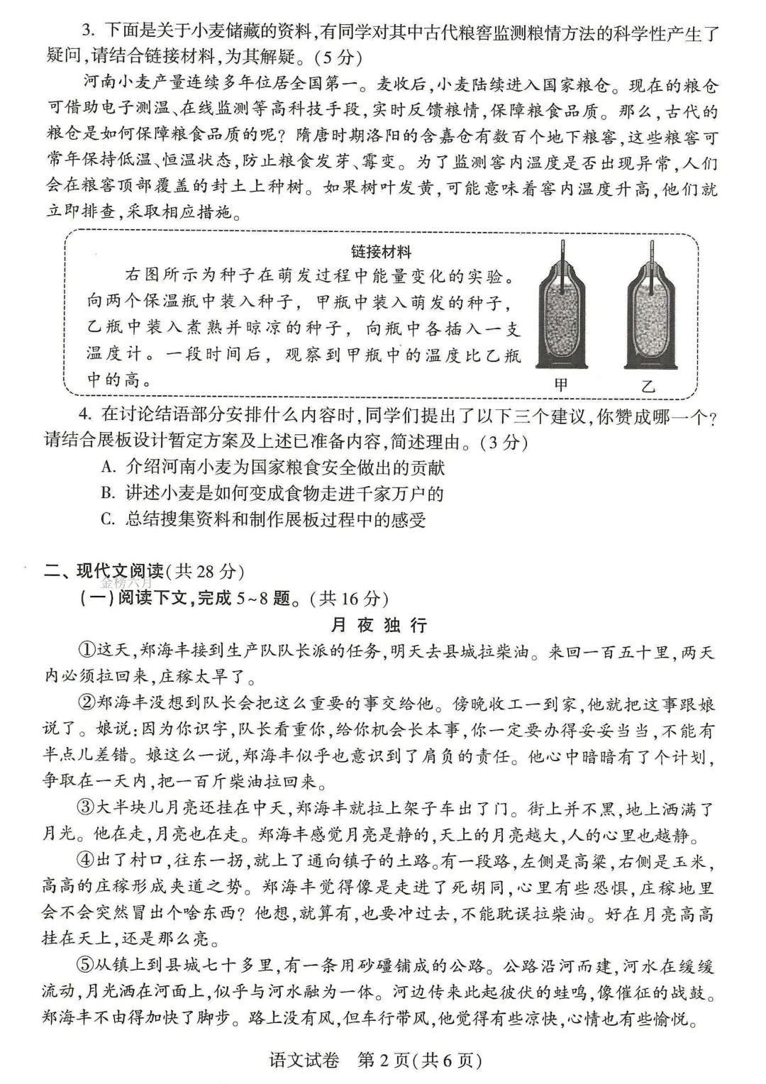 2026年河南省中招考试(全7科)试卷及参考答案【语文】,中考真题,免费下载高清文档,初中升高中必参考~文末附近13年中招真题可保存-第3张图片-四季读书网
