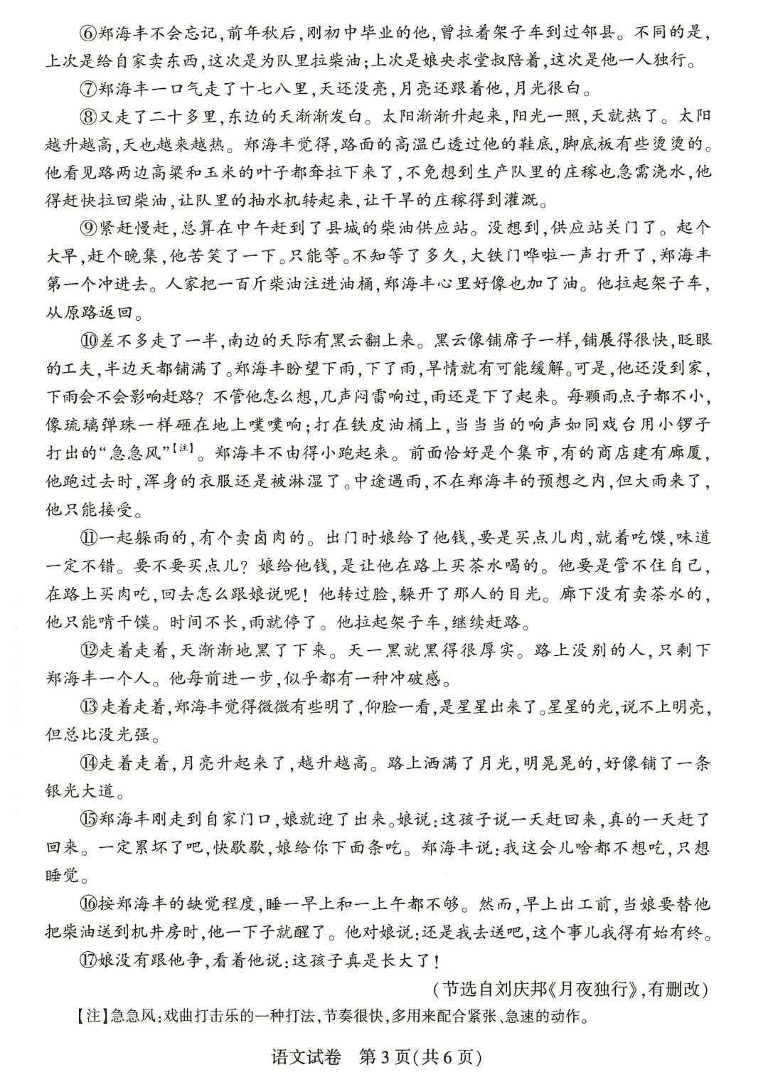 2026年河南省中招考试(全7科)试卷及参考答案【语文】,中考真题,免费下载高清文档,初中升高中必参考~文末附近13年中招真题可保存-第4张图片-四季读书网