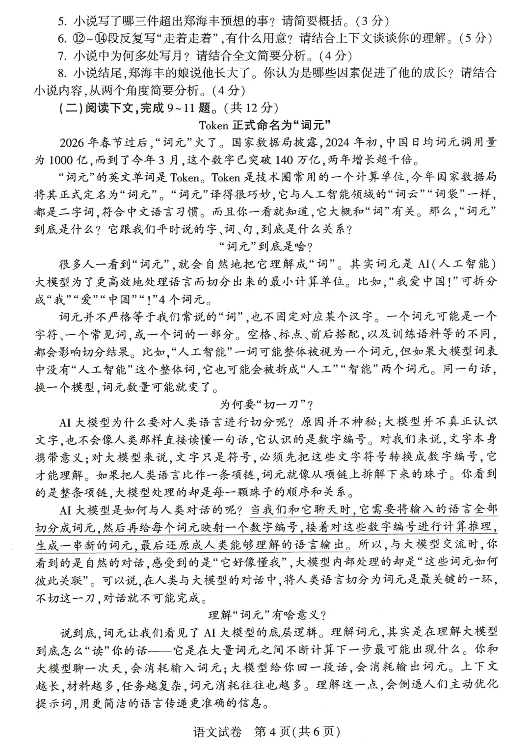 2026年河南省中招考试(全7科)试卷及参考答案【语文】,中考真题,免费下载高清文档,初中升高中必参考~文末附近13年中招真题可保存-第5张图片-四季读书网