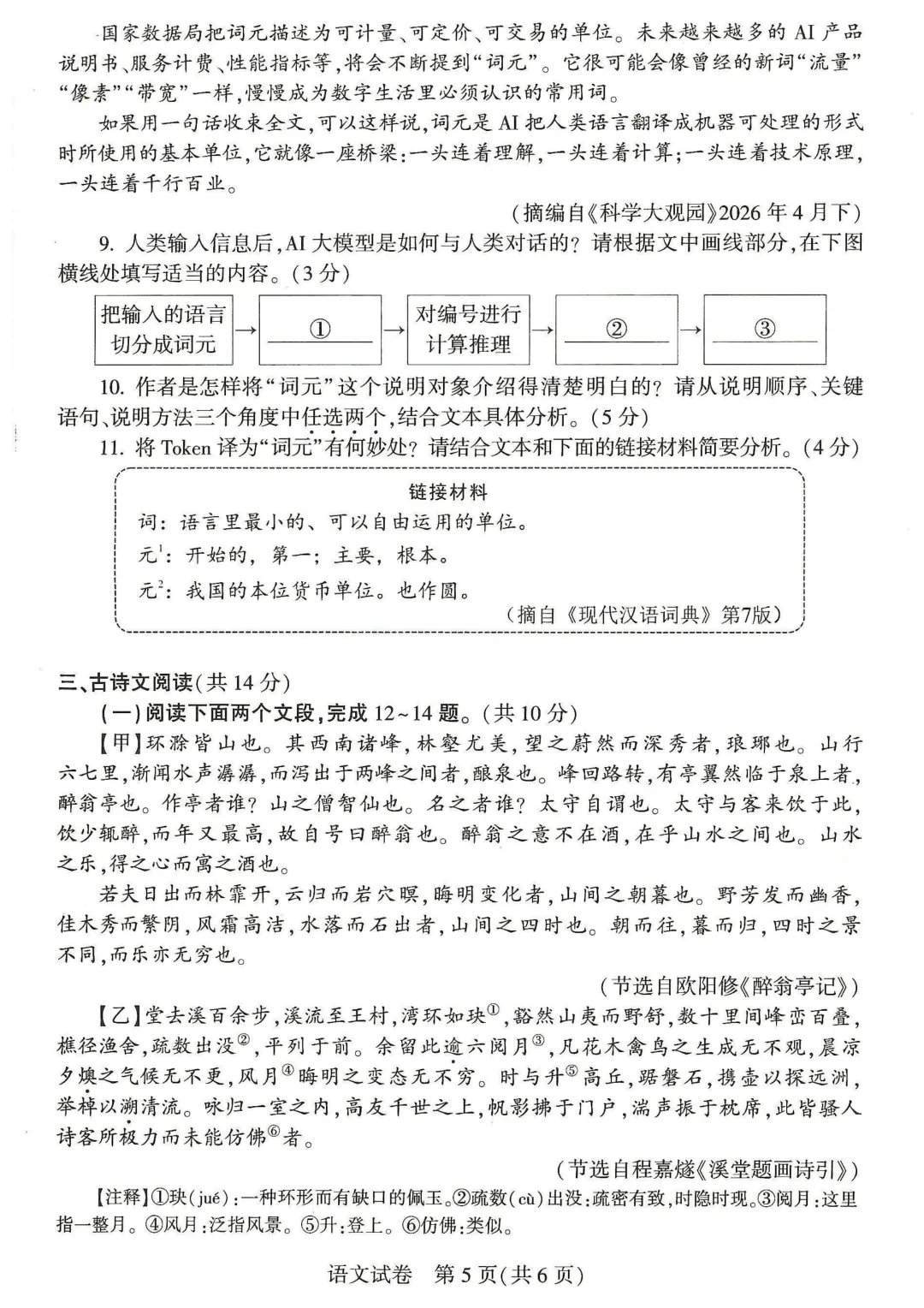 2026年河南省中招考试(全7科)试卷及参考答案【语文】,中考真题,免费下载高清文档,初中升高中必参考~文末附近13年中招真题可保存-第6张图片-四季读书网