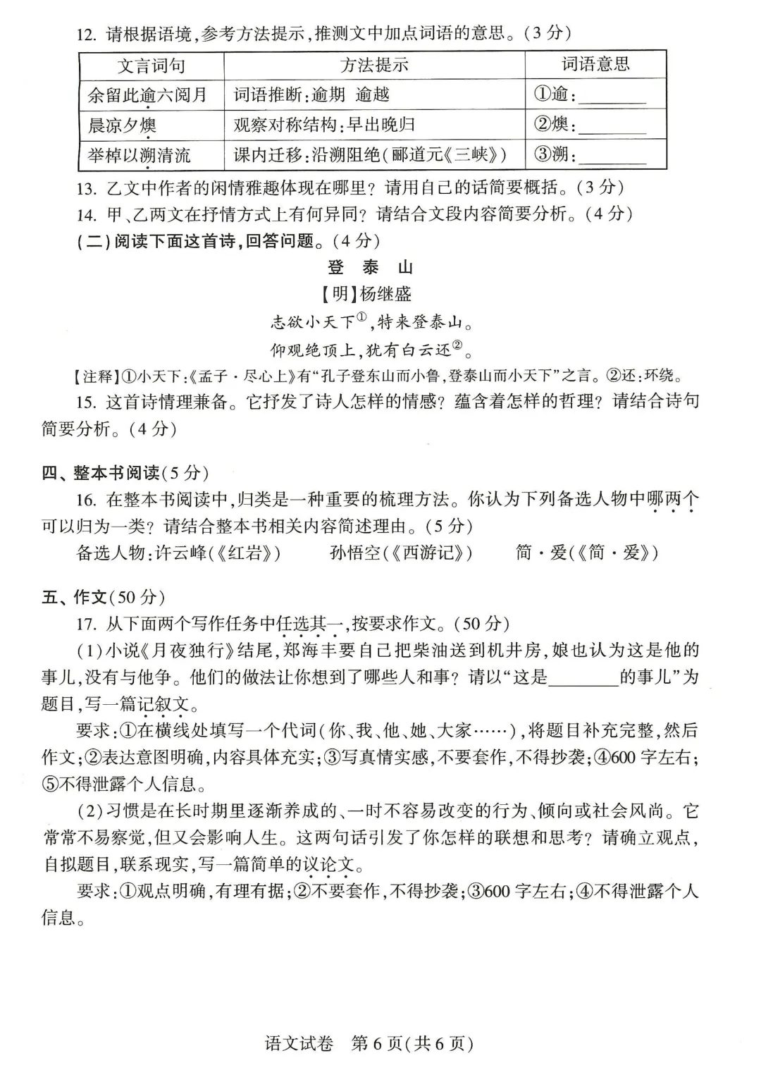 2026年河南省中招考试(全7科)试卷及参考答案【语文】,中考真题,免费下载高清文档,初中升高中必参考~文末附近13年中招真题可保存-第7张图片-四季读书网