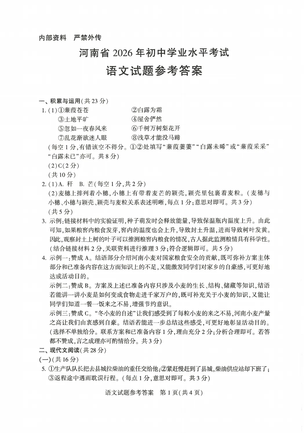2026年河南省中招考试(全7科)试卷及参考答案【语文】,中考真题,免费下载高清文档,初中升高中必参考~文末附近13年中招真题可保存-第8张图片-四季读书网