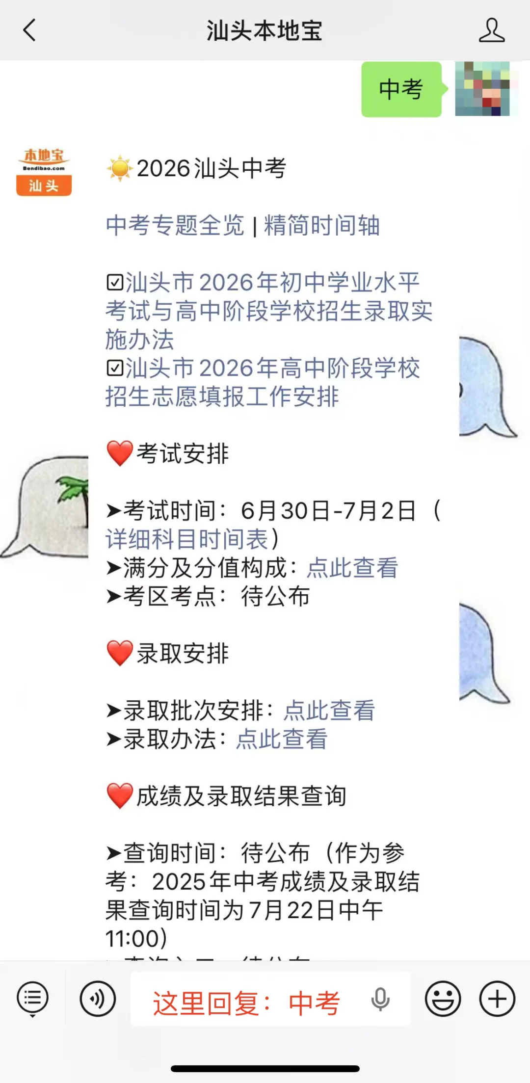 汕头2026年中考时间表、中考总分875分分数构成!-第7张图片-四季读书网
