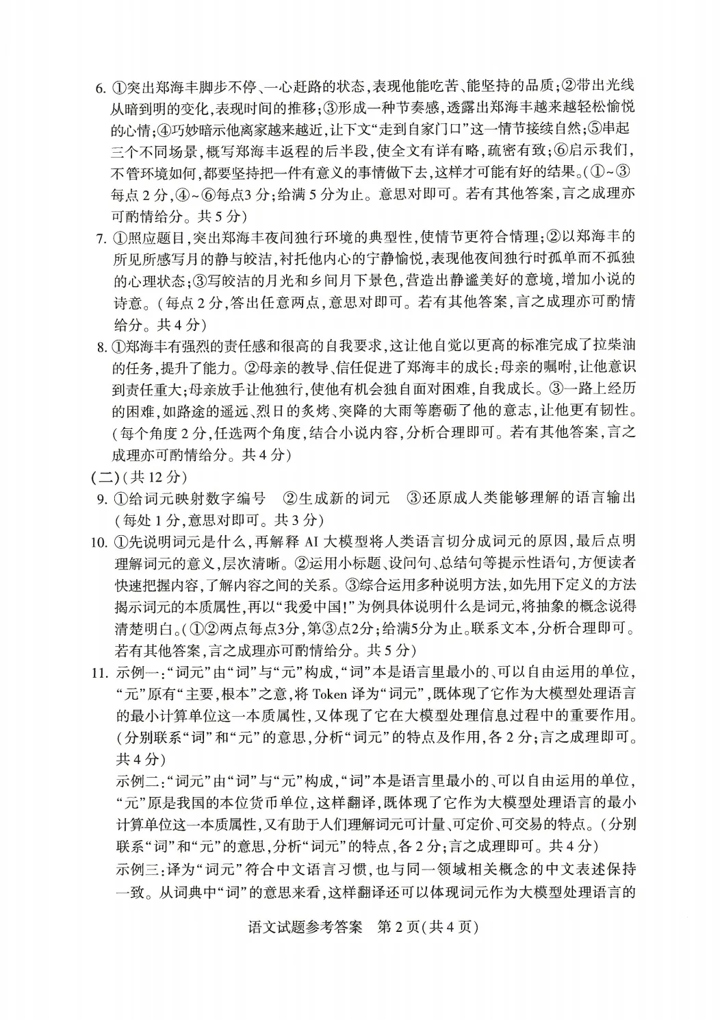 2026年河南省中招考试(全7科)试卷及参考答案【语文】,中考真题,免费下载高清文档,初中升高中必参考~文末附近13年中招真题可保存-第9张图片-四季读书网