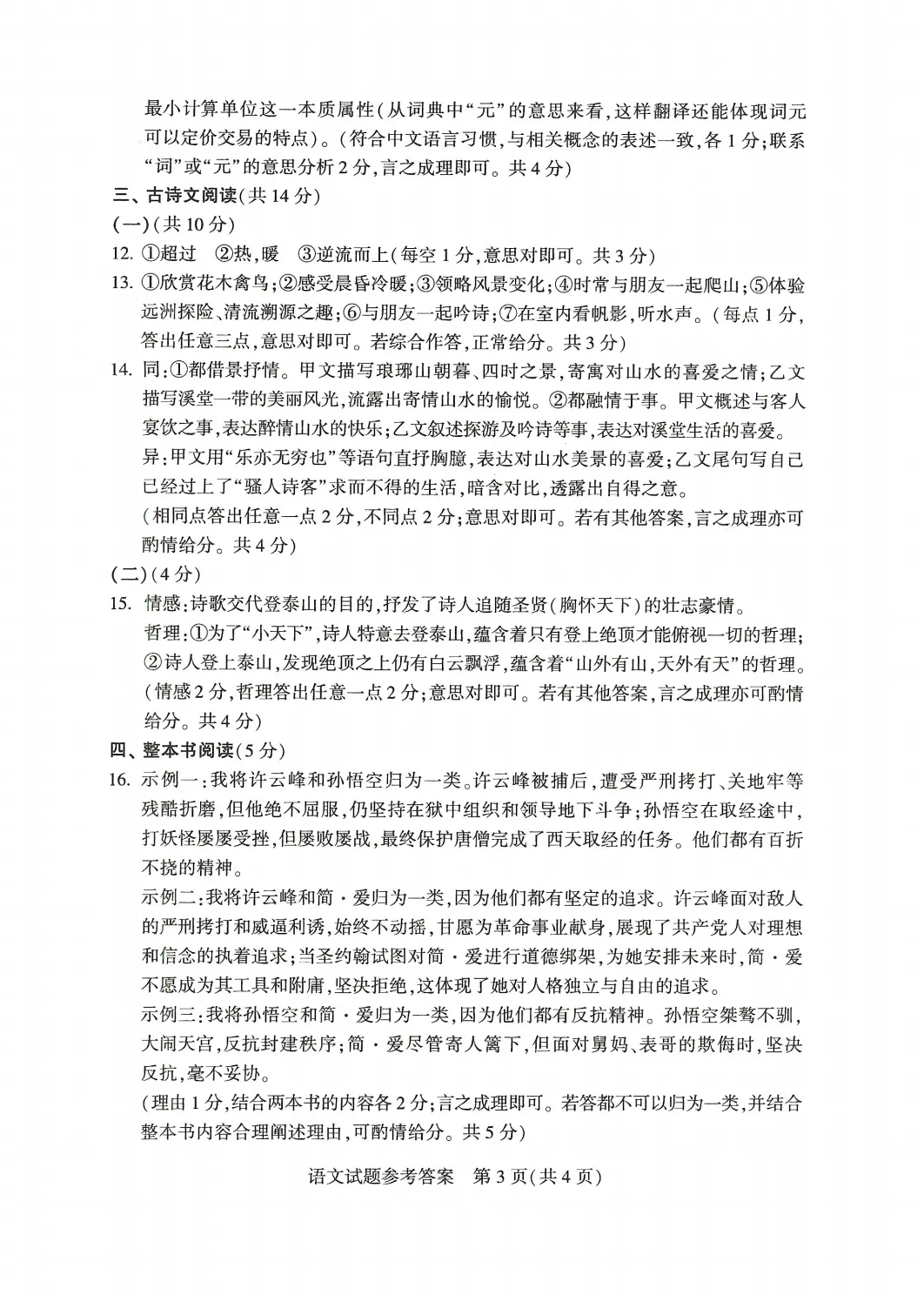 2026年河南省中招考试(全7科)试卷及参考答案【语文】,中考真题,免费下载高清文档,初中升高中必参考~文末附近13年中招真题可保存-第10张图片-四季读书网
