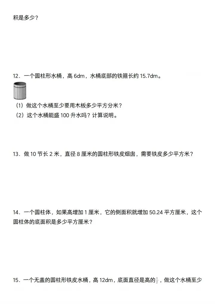 六年级下册数学必考易错真题汇编(含答案) V408-第5张图片-四季读书网