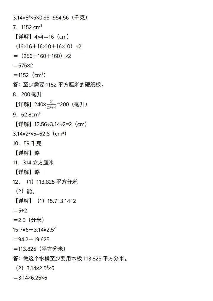 六年级下册数学必考易错真题汇编(含答案) V408-第10张图片-四季读书网