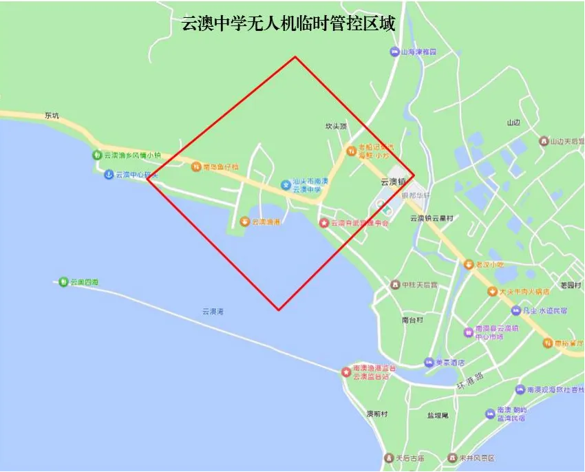 通告!中考期间,为维护南澳第二中学、云澳中学考点及周边区域低空安全...-第4张图片-四季读书网