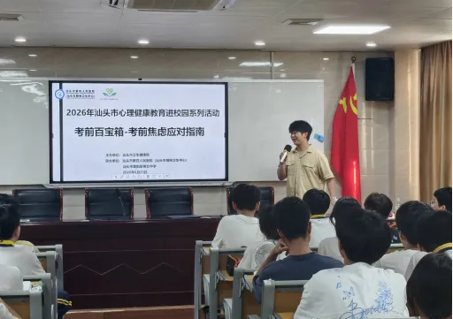 中考减压赋能——九年级考前心理讲座-第2张图片-四季读书网