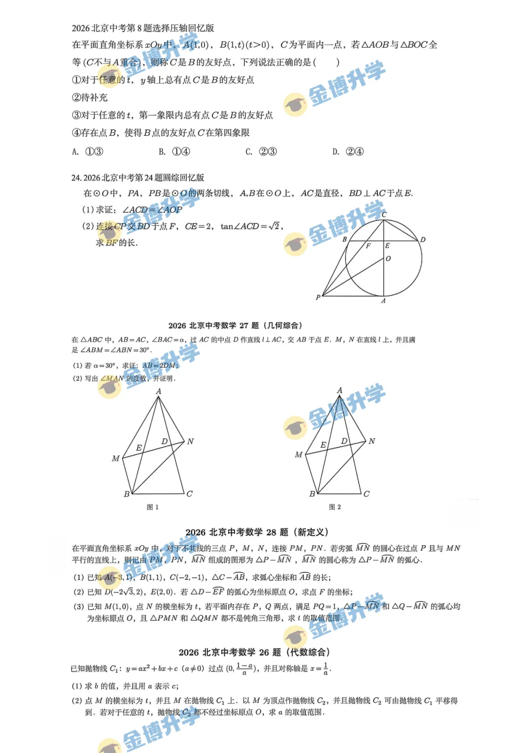 最新!2026北京【中考语数英】部分题目-第4张图片-四季读书网 最新!2026北京【中考语数英】部分题目-第4张图片-四季读书网
